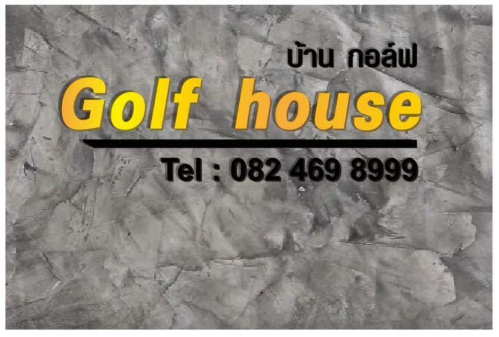 Golf House Hotel Nai Yang Beach Екстериор снимка